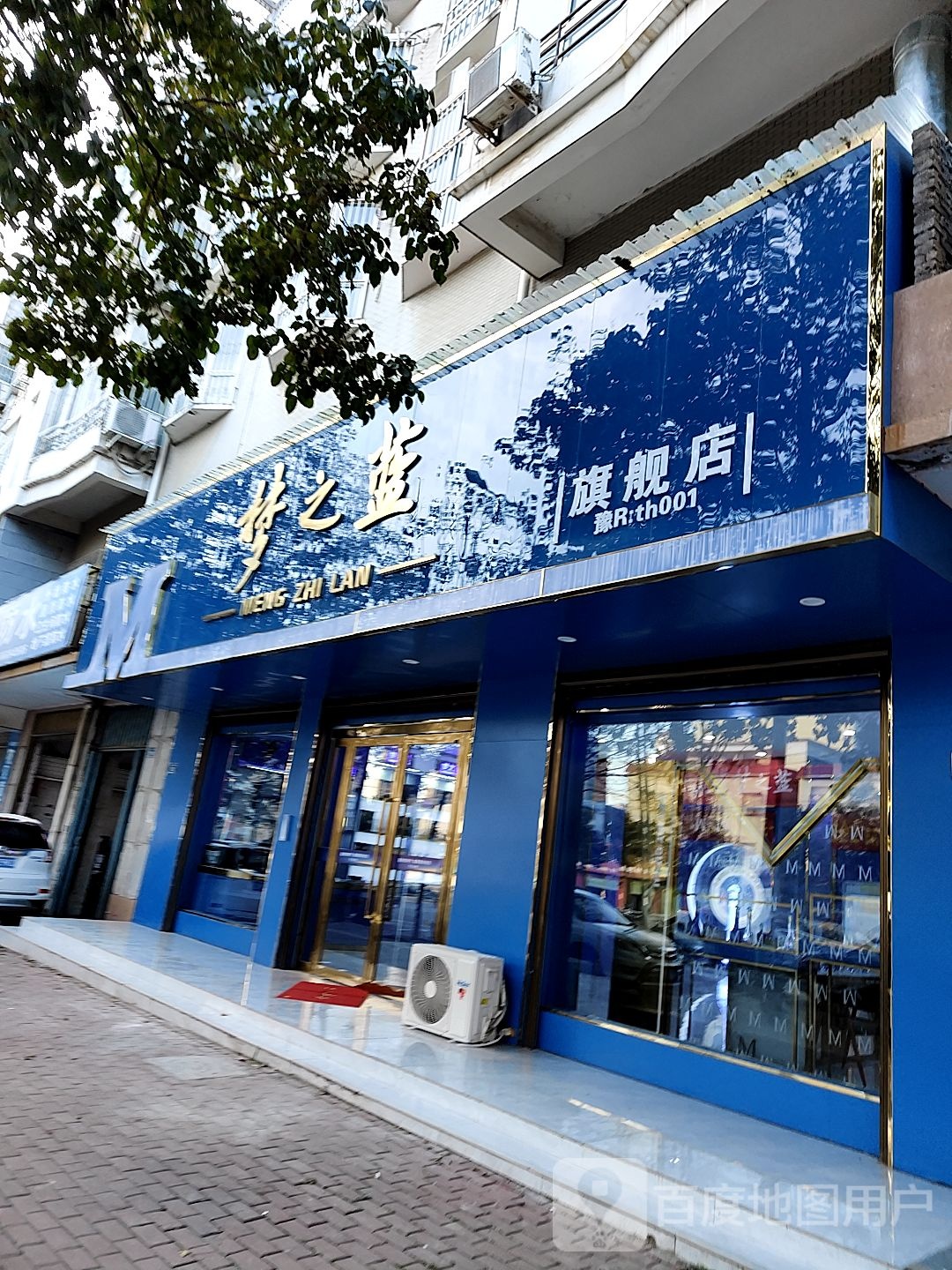 唐河县梦之蓝旗舰店(星江南路店)