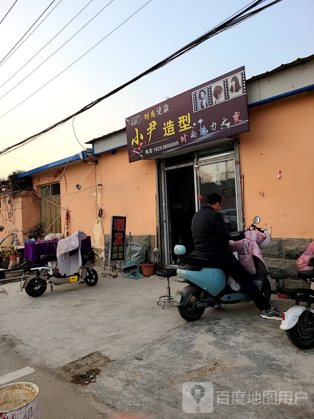 小尹号造型