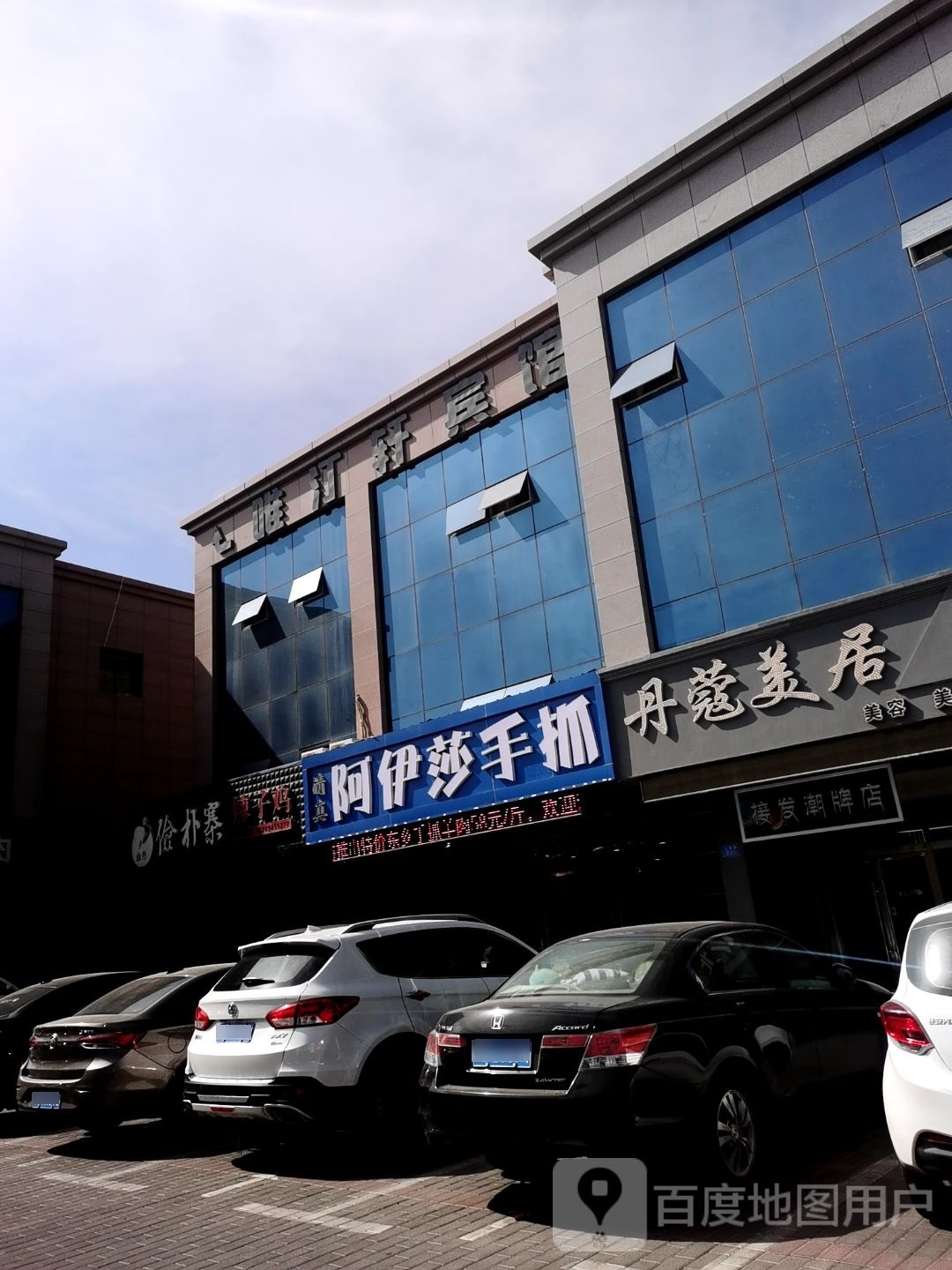 清真阿伊莎手抓