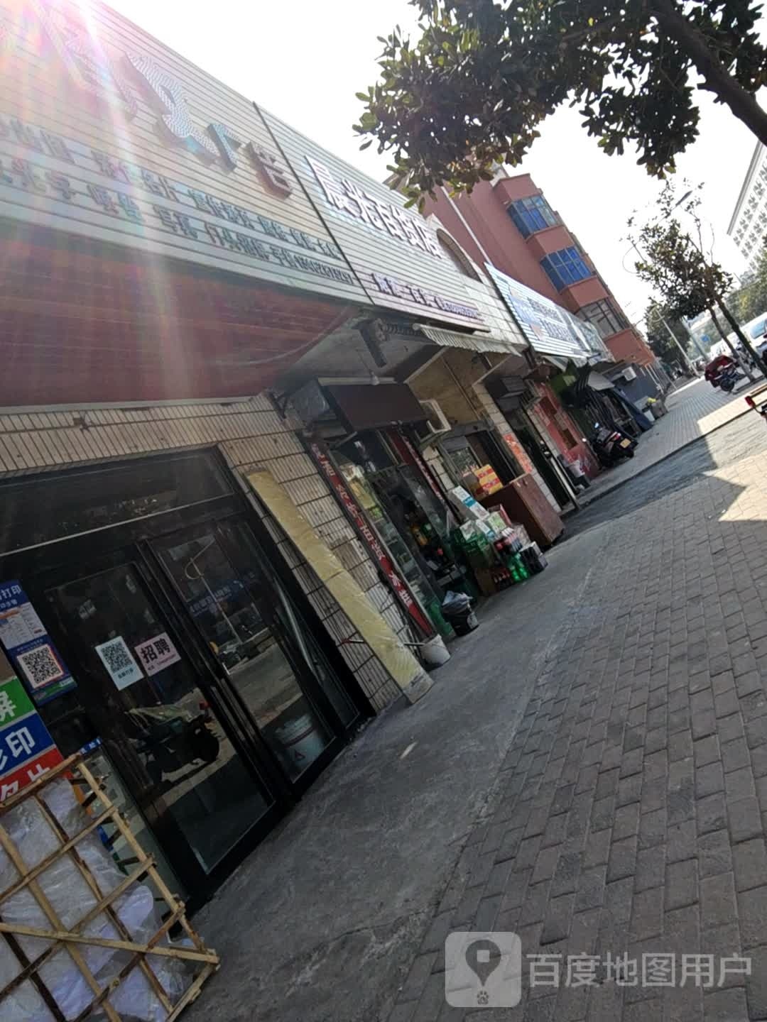 晨光百货店