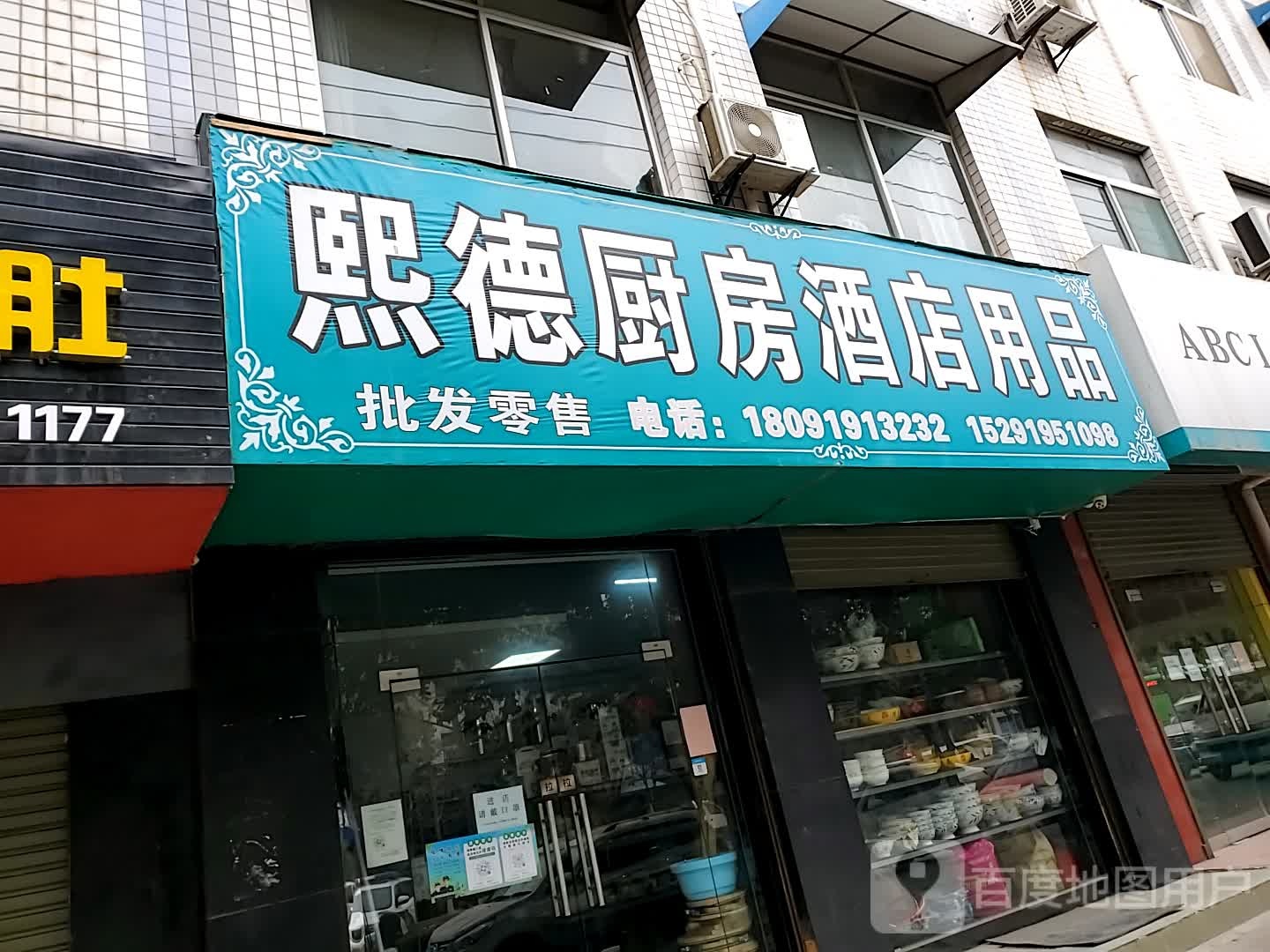 熙德厨房酒店用品