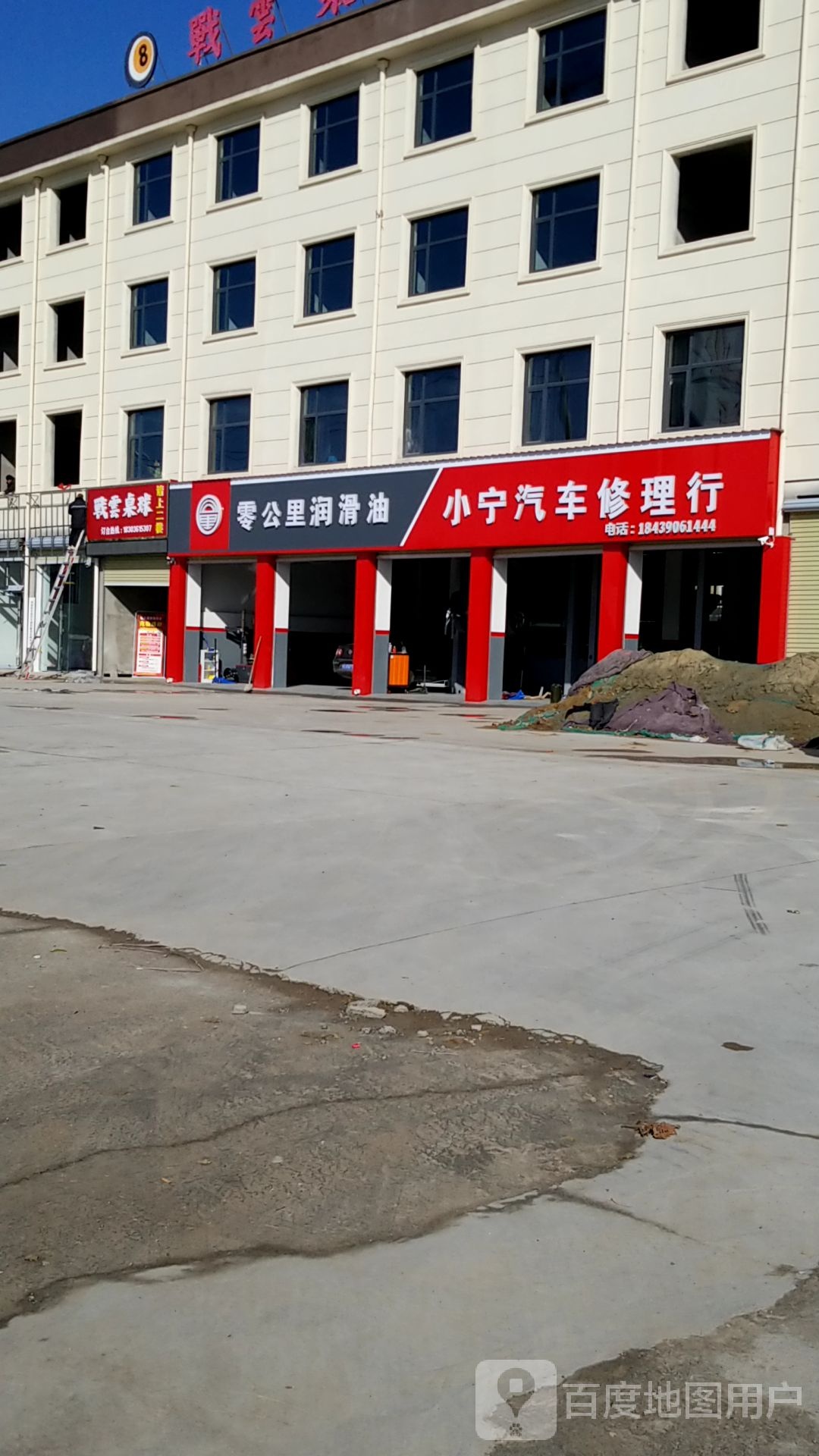 战云桌球俱乐部(三运综合楼店)