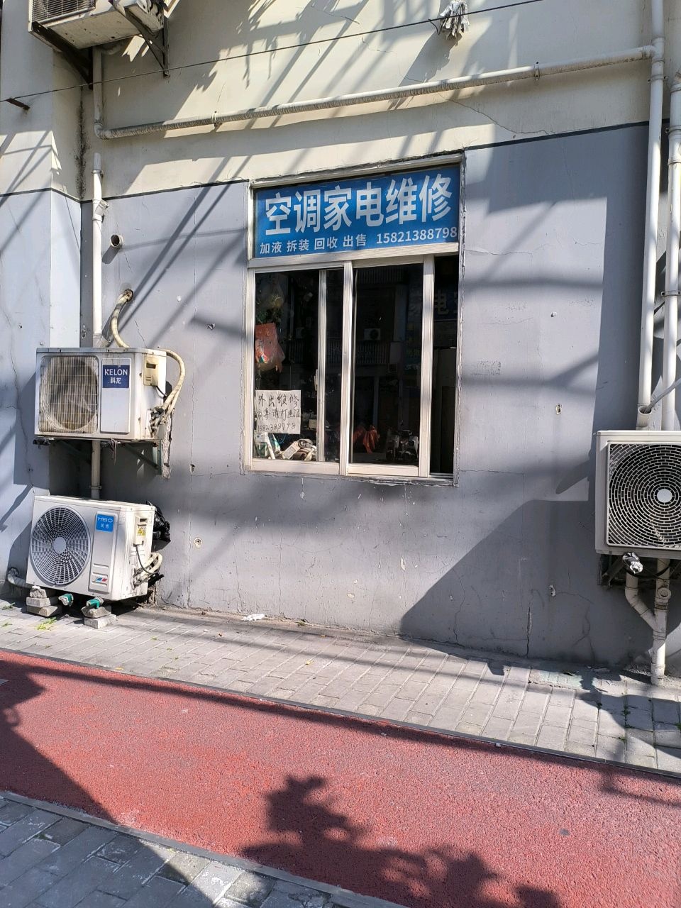 空调家电维修