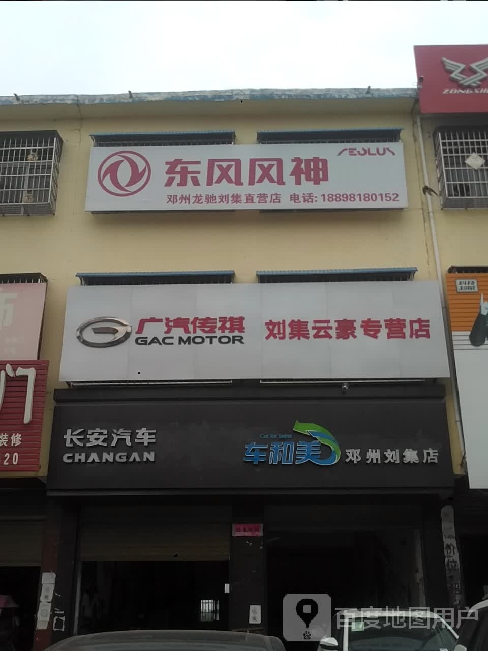 邓州市刘集镇长安汽车(邓州安顺星光店)