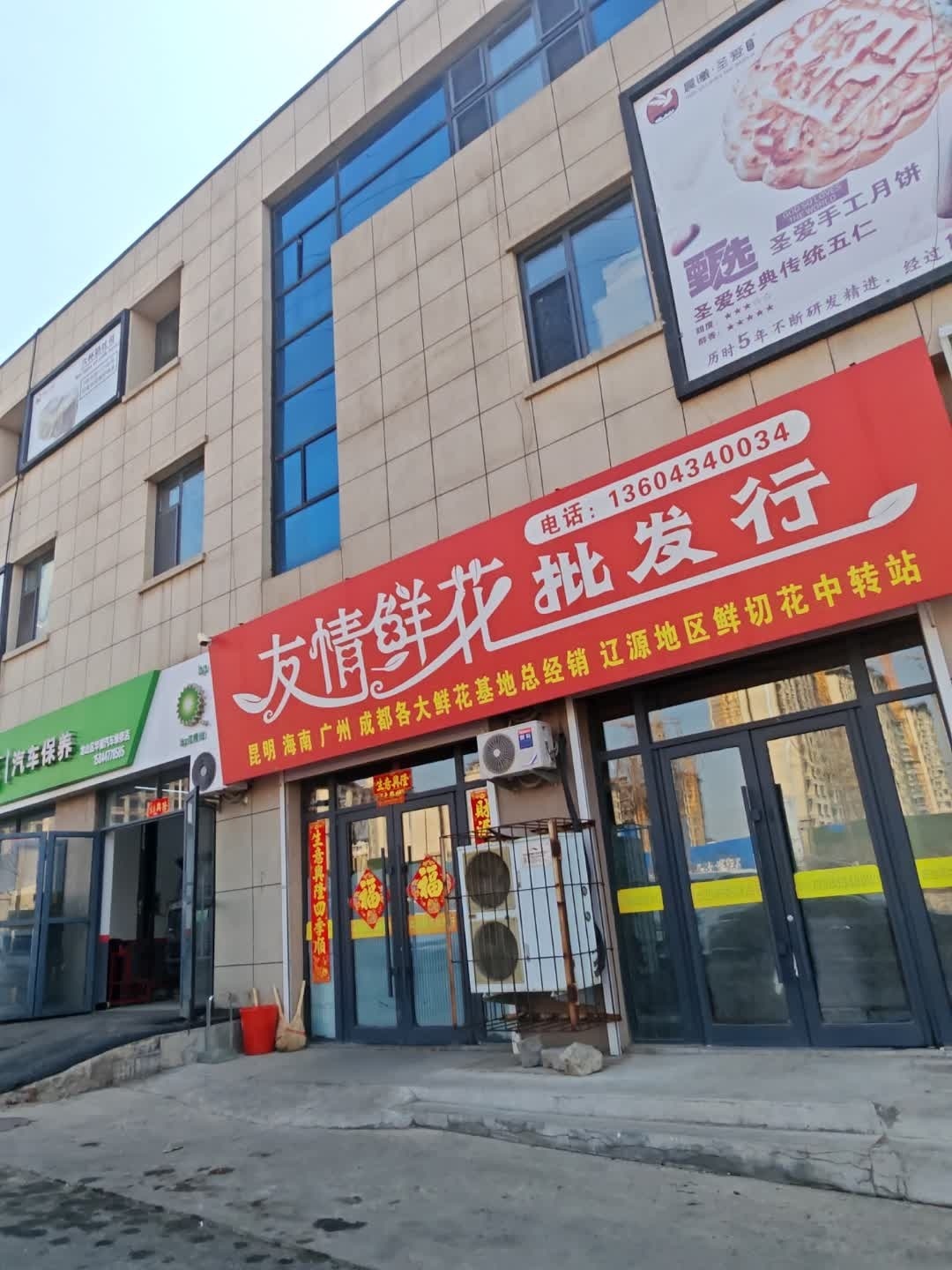 友情鲜花批发行