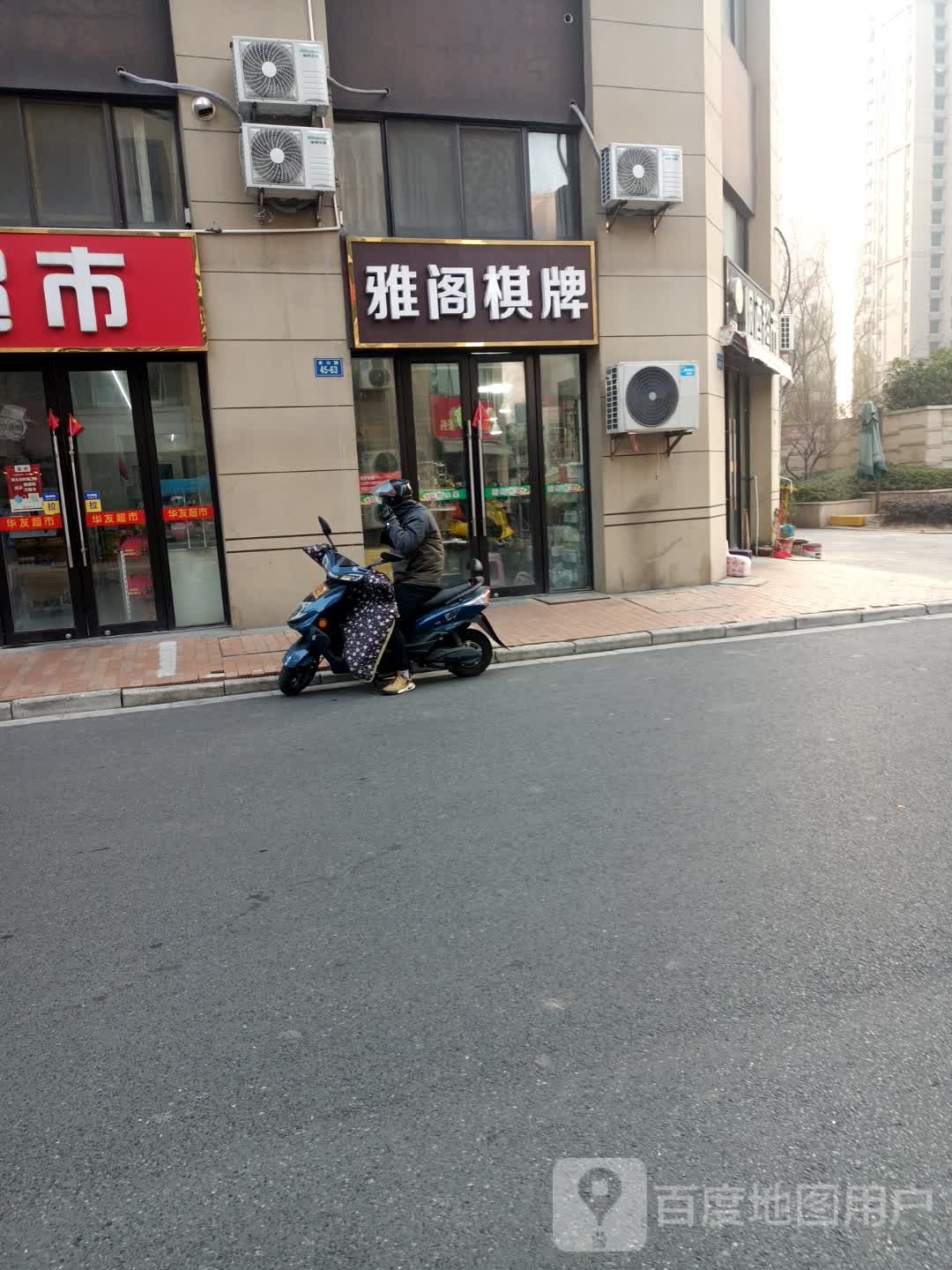 雅阁棋牌