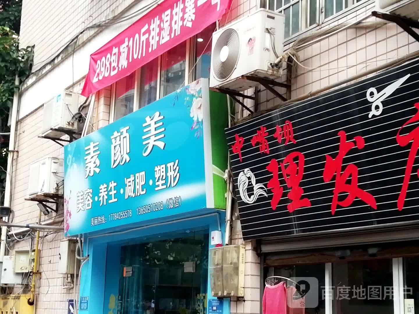 素颜美美容·养生