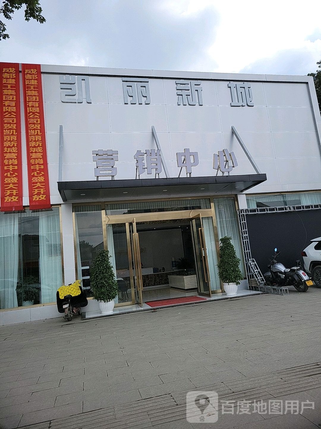凯丽新城营销中心