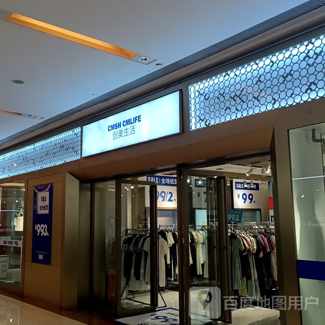 锢卤美创生活(龙湖北城天街购物中心店)