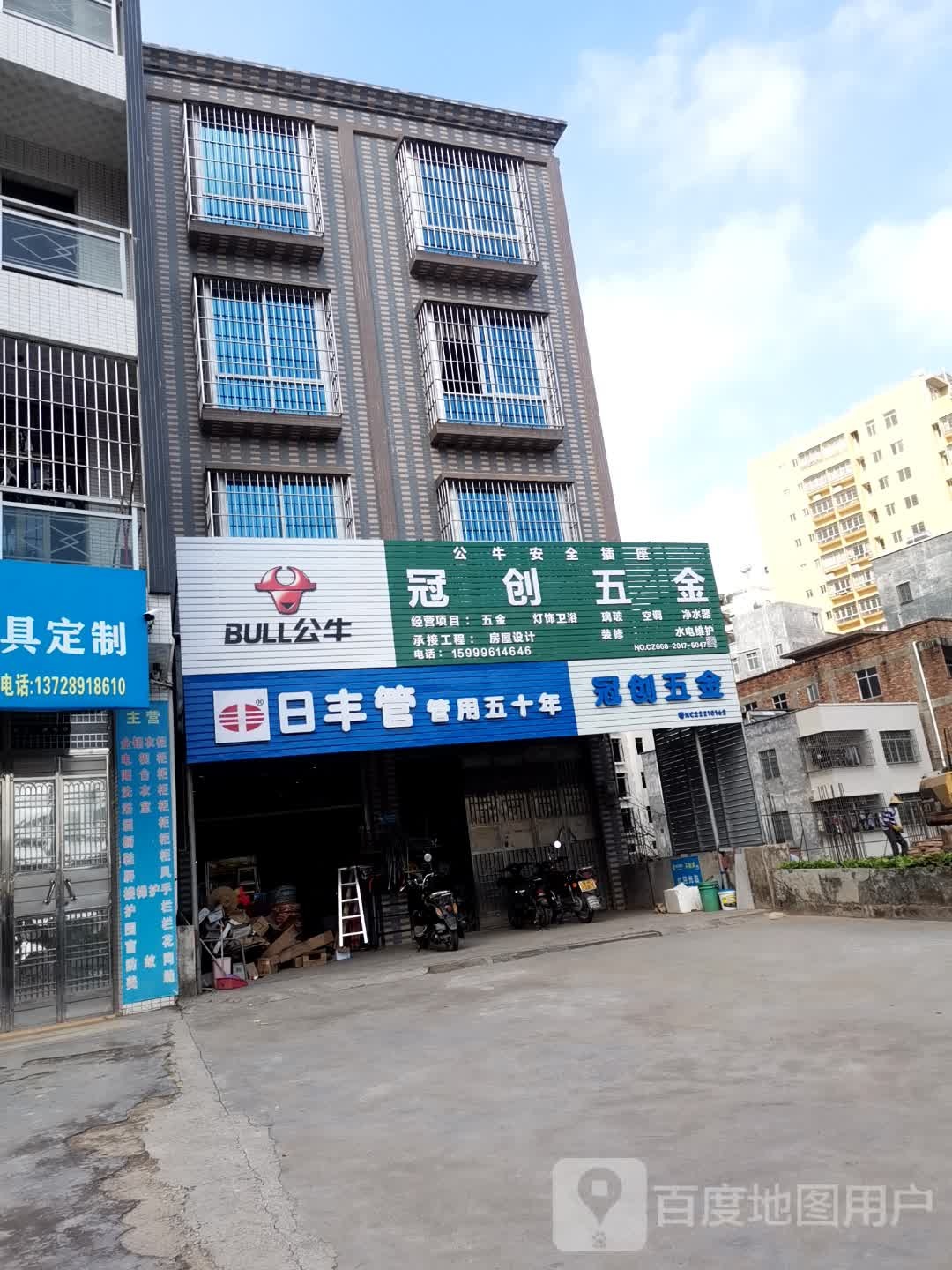冠创五金