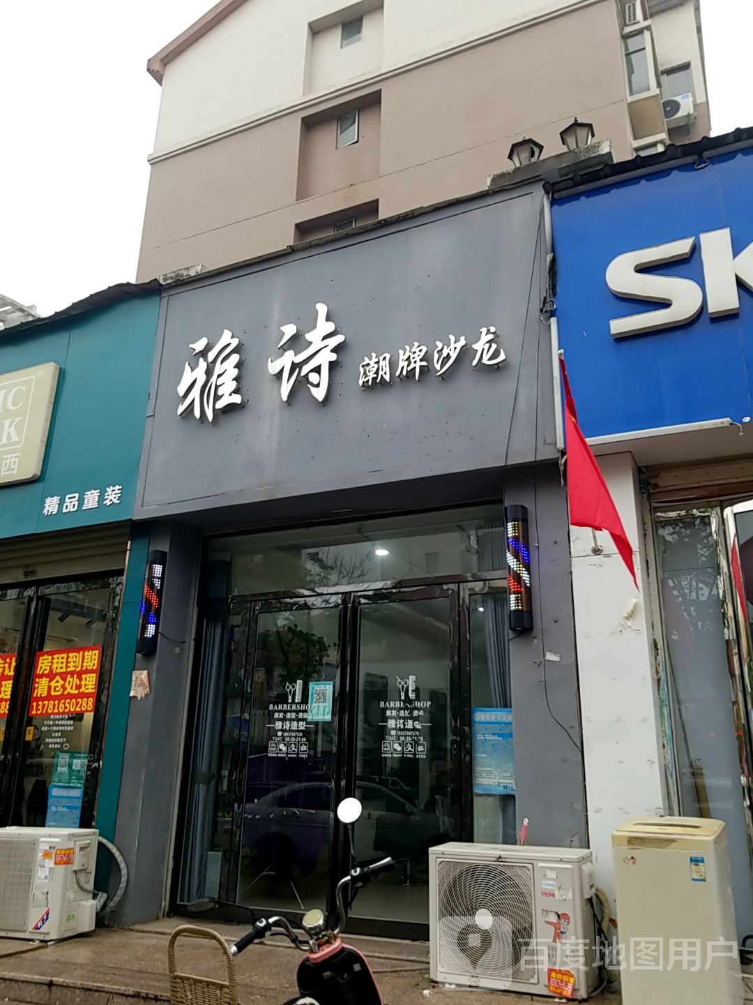 雅诗潮派沙龙(力达水岸名都店)