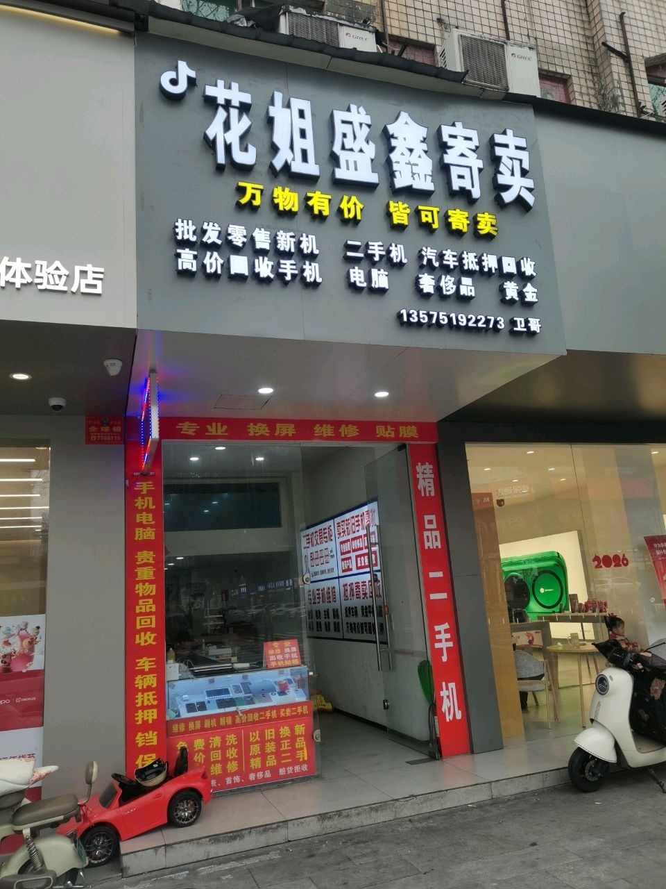花姐盛鑫寄卖