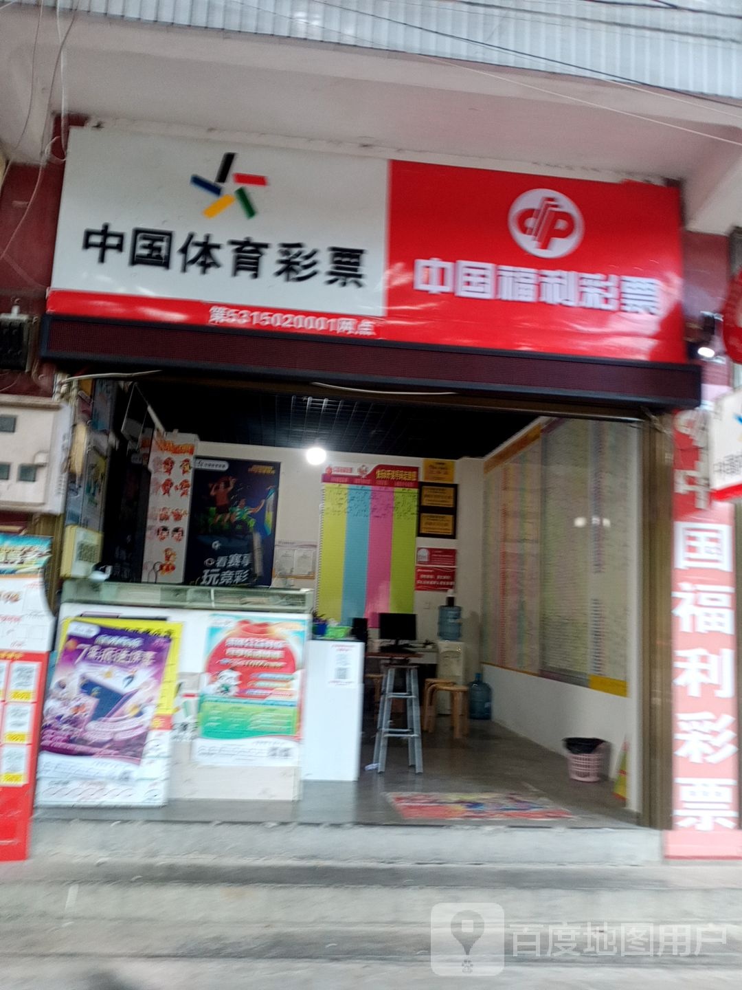 中国体育馆彩票(升阳路店)