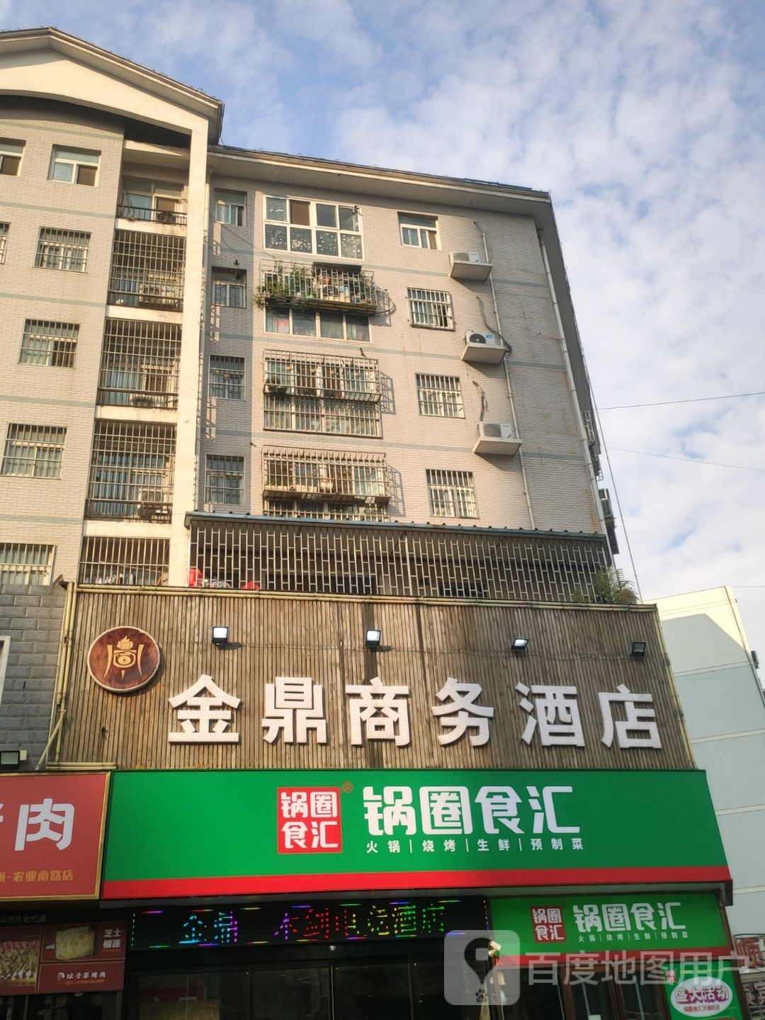 锅圈食汇(万通街店)