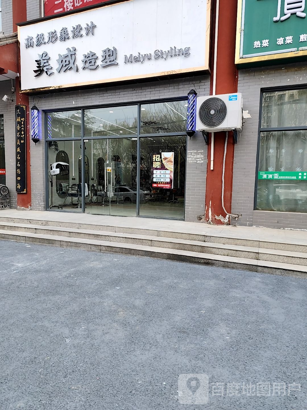 美域造型