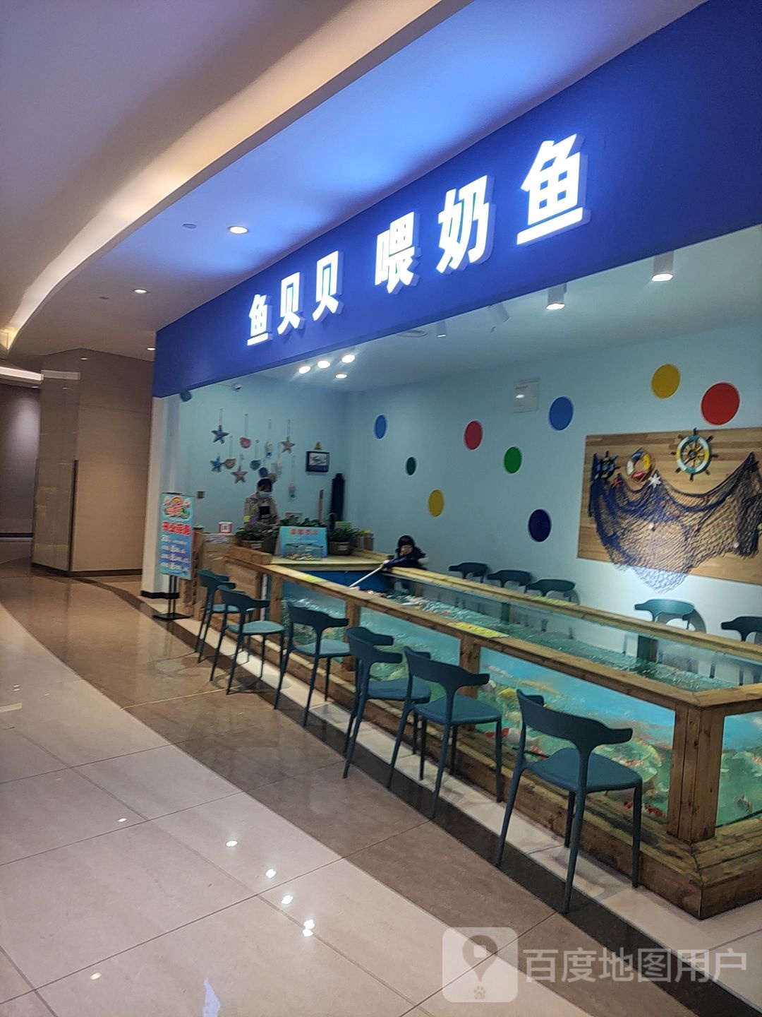 鱼贝贝鸿喂奶鱼(悦活荟购物广场店)