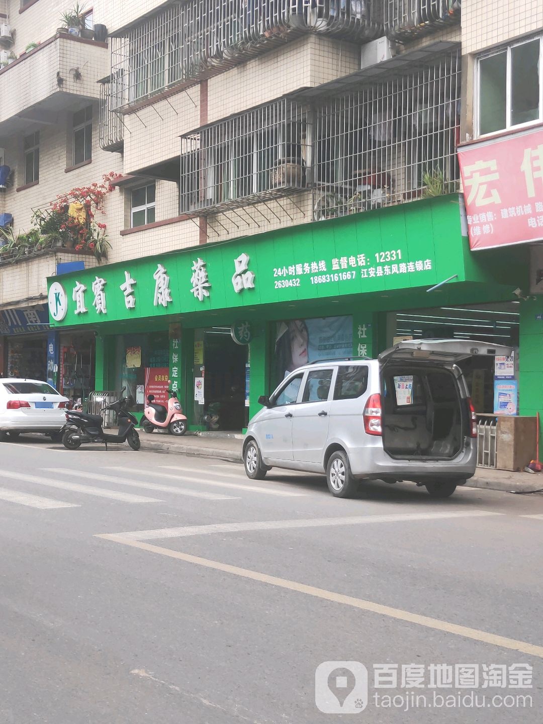 宜宾继康药品(夕佳大道店)