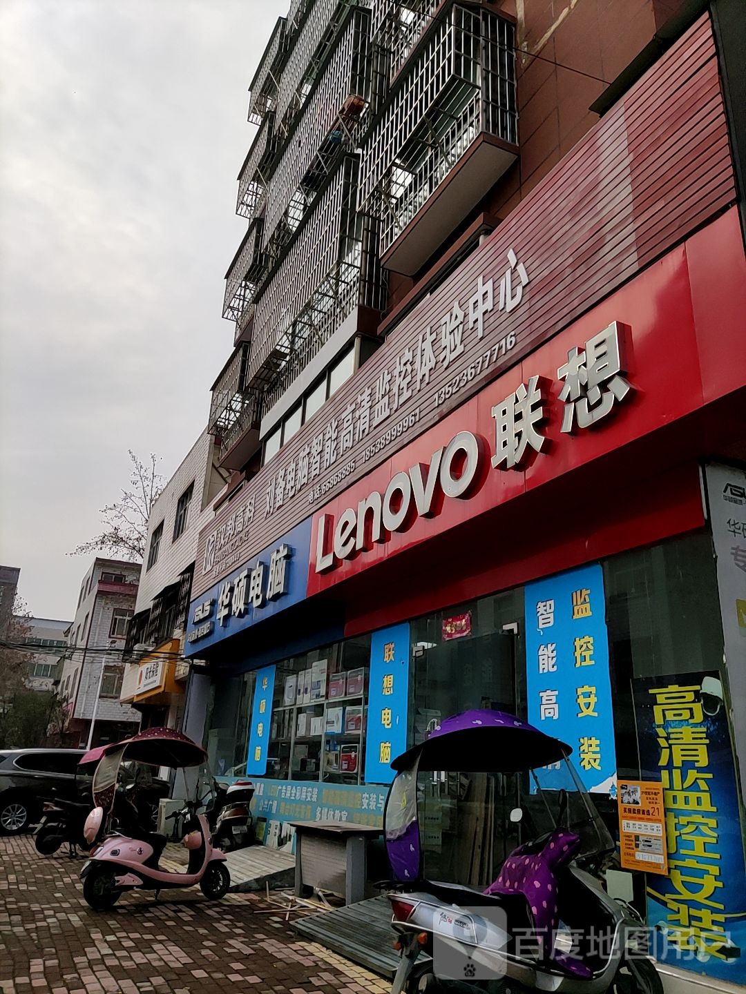 桐柏县联想专卖店(淮安路店)