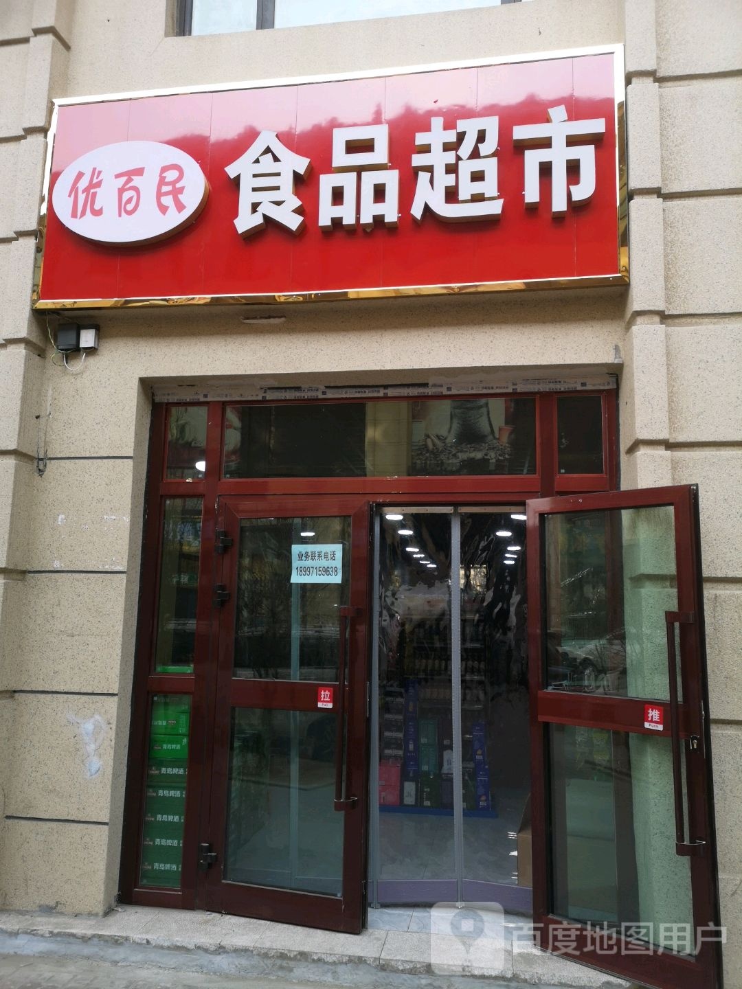 刘闯小食品超市