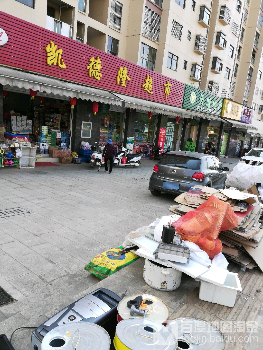 凯德龙超市(润玉园店)