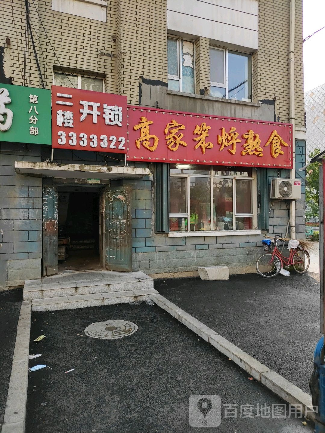 开锁