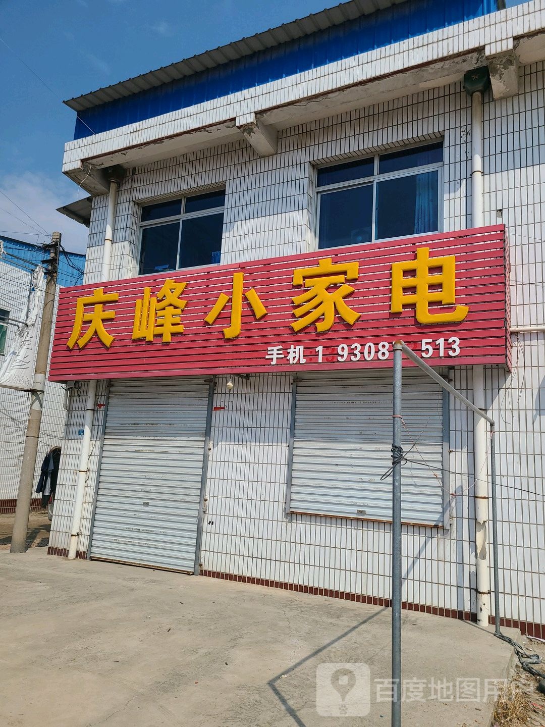 庆峰电器维修