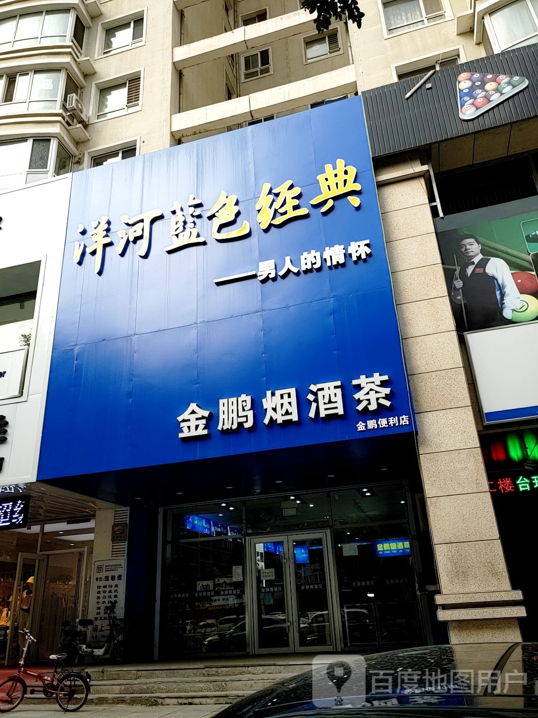 金鹏便利店(珠江路店)