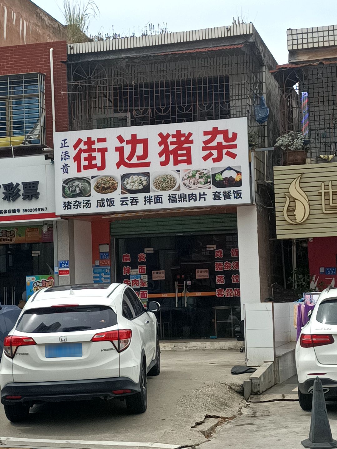 正添贵街边猪杂(泰禾店)
