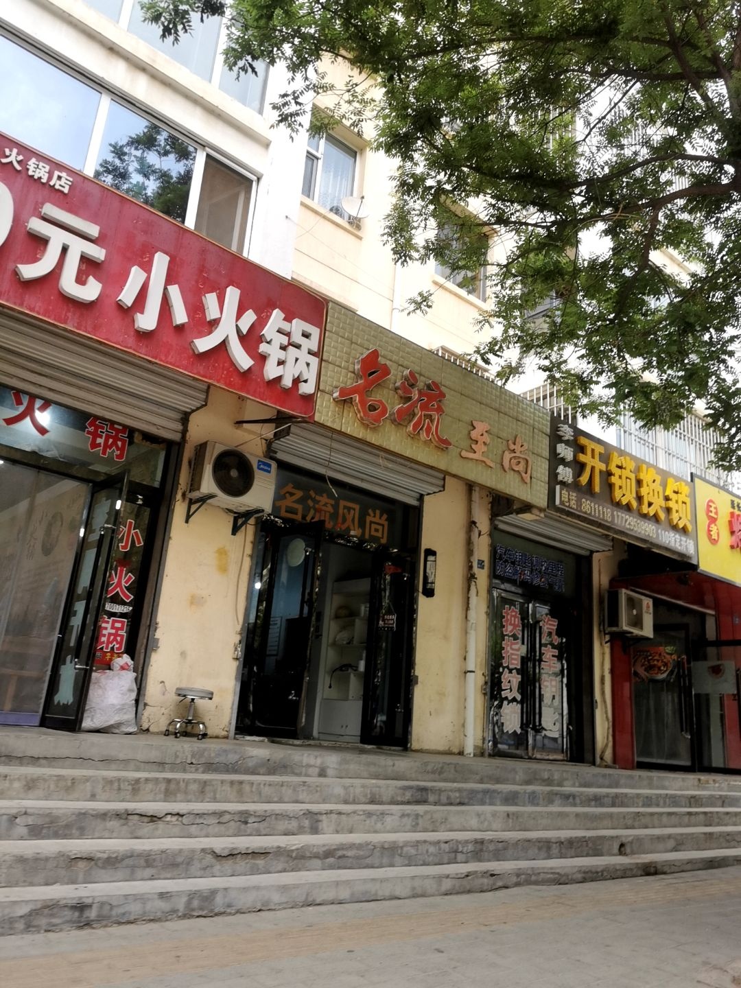李师傅开锁换锁