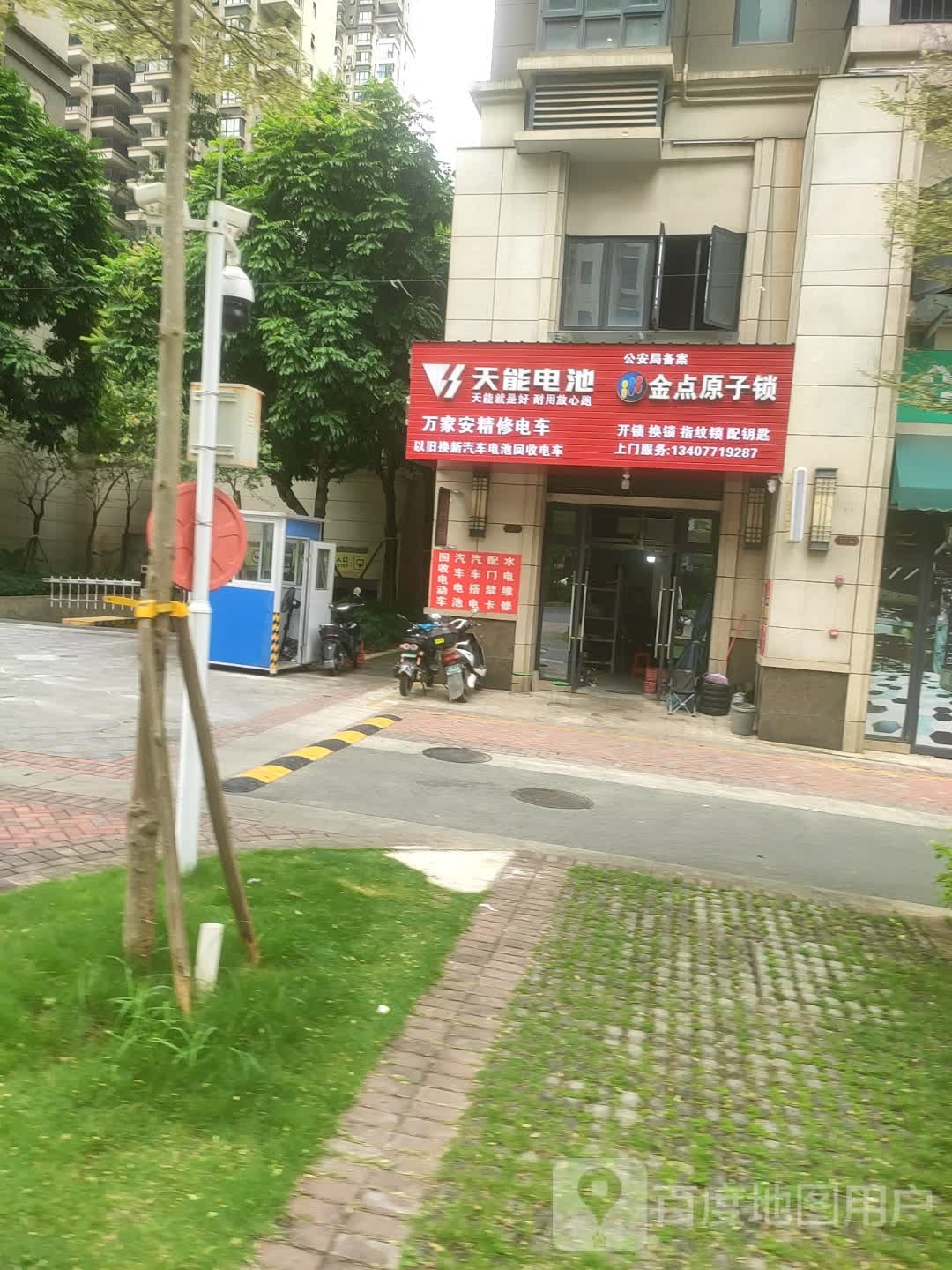 金点原子锁(华安路店)