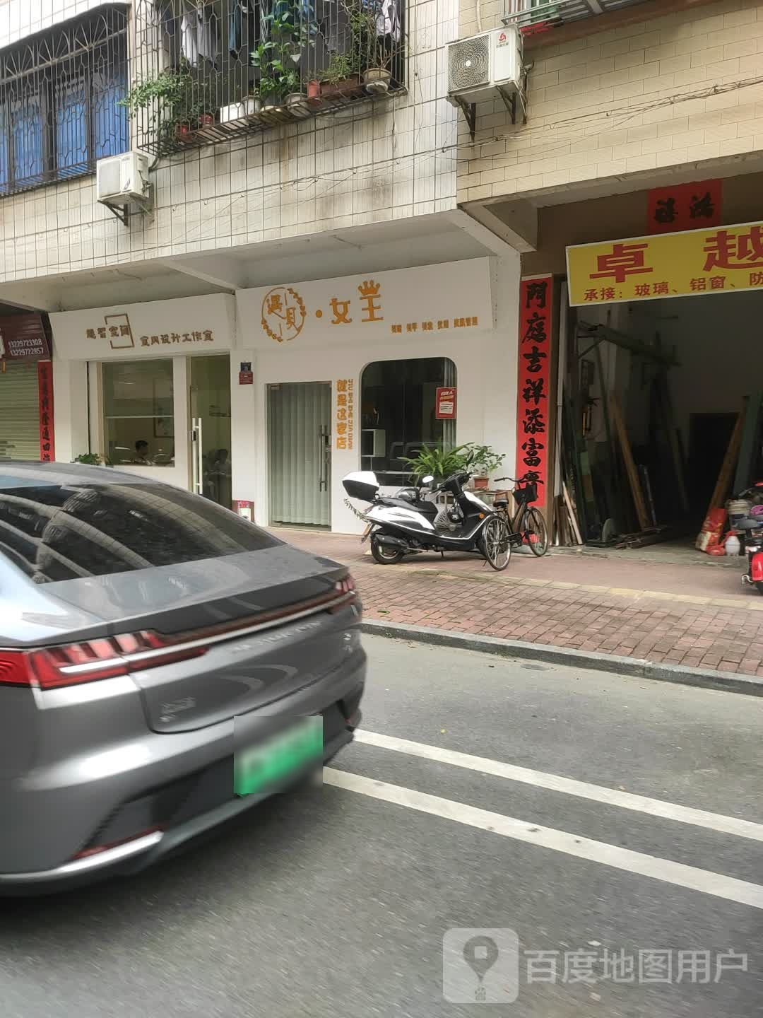 遇见·女王