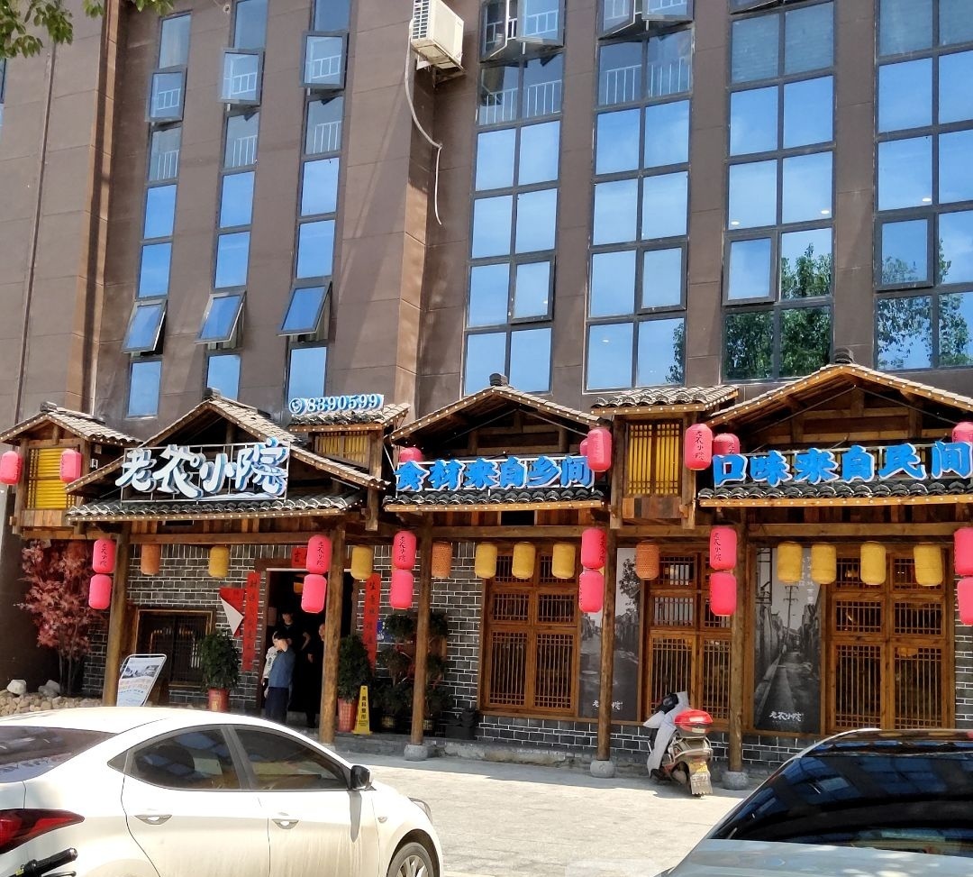 老农小院