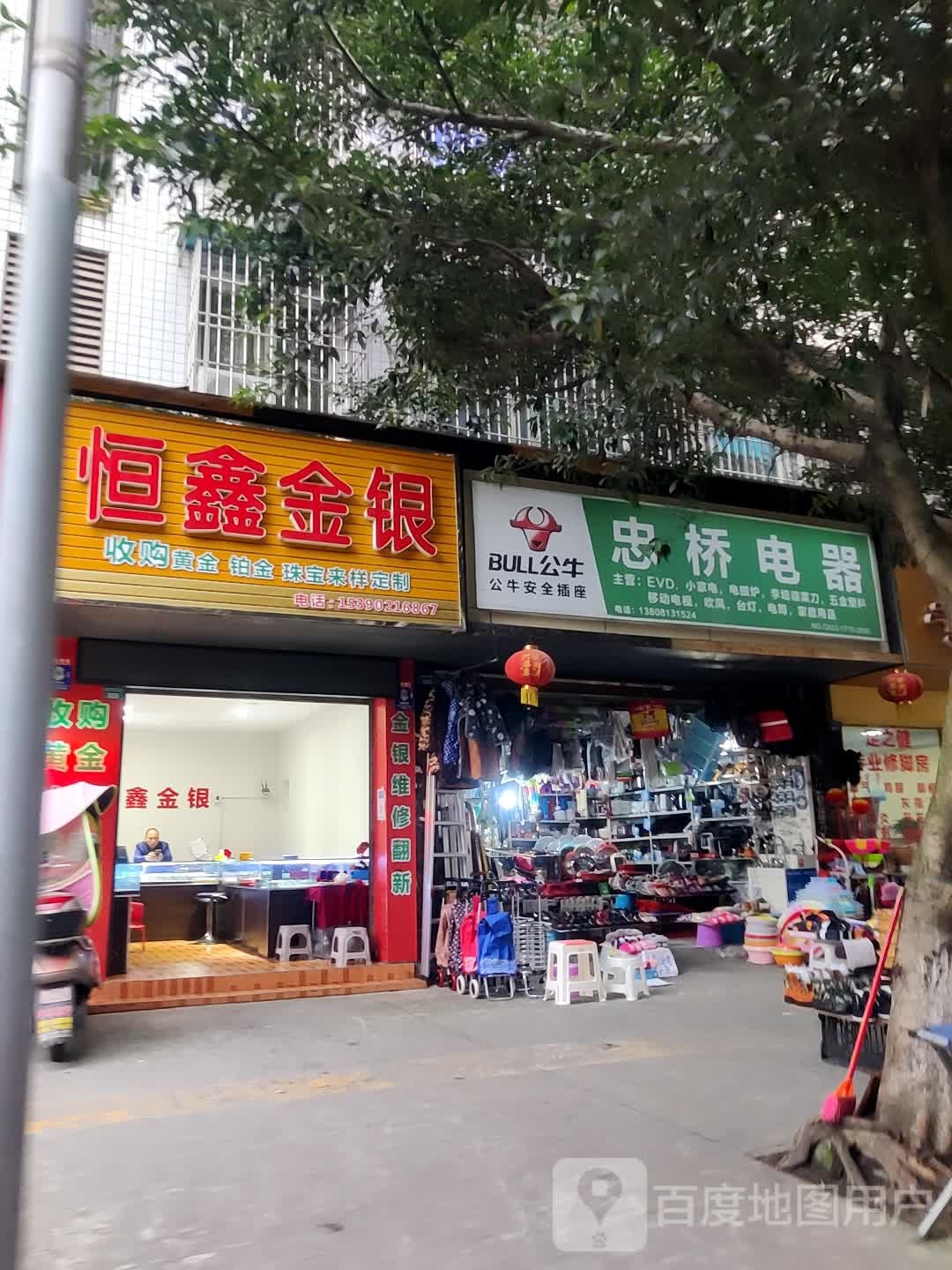 恒鑫金银钰缘