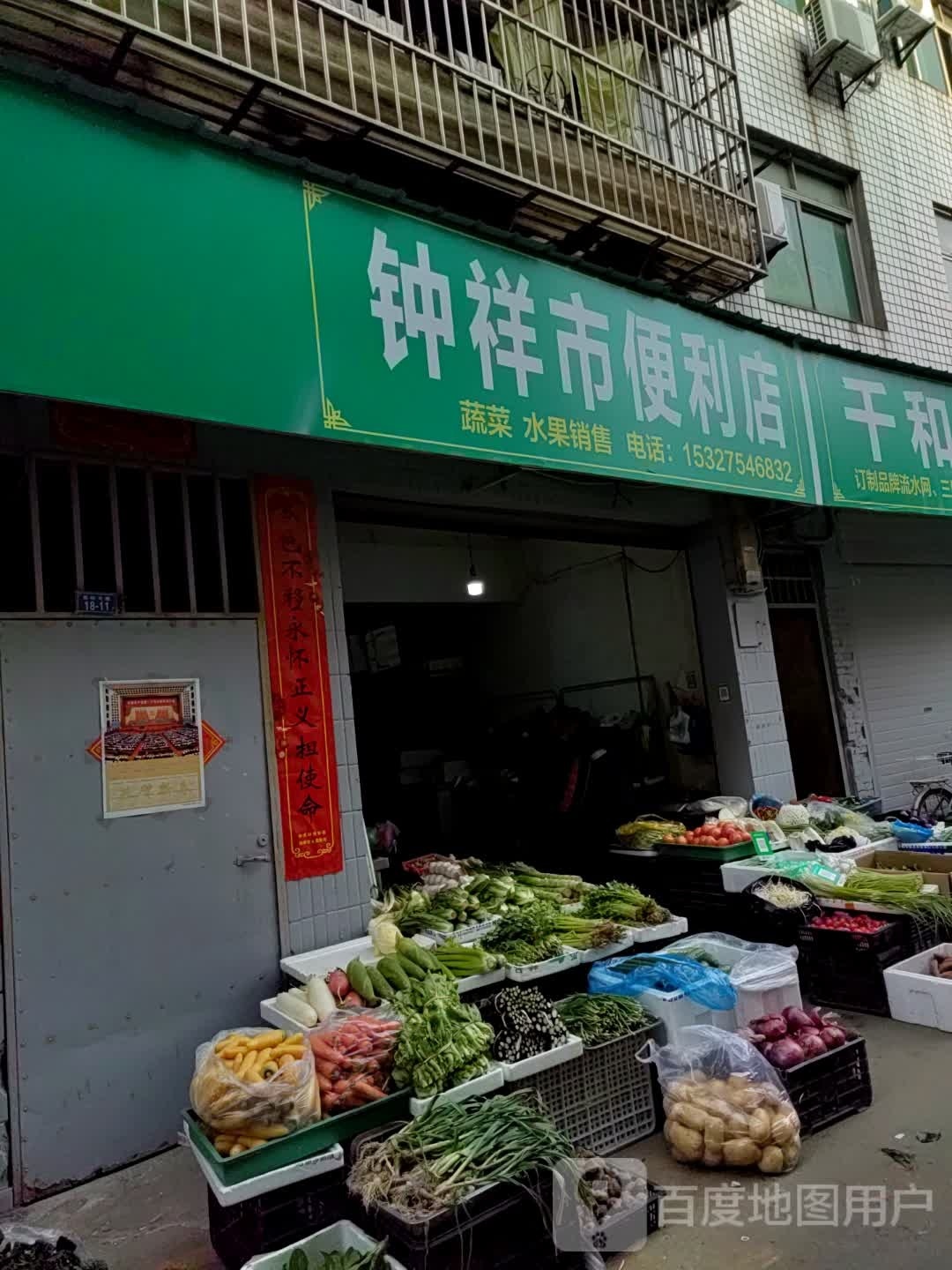 钟祥市便利店