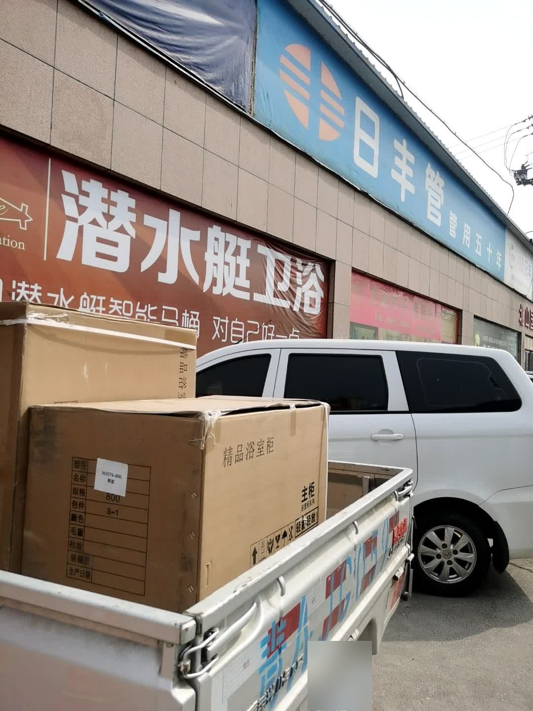潜水艇地漏卫浴(北山市场店)