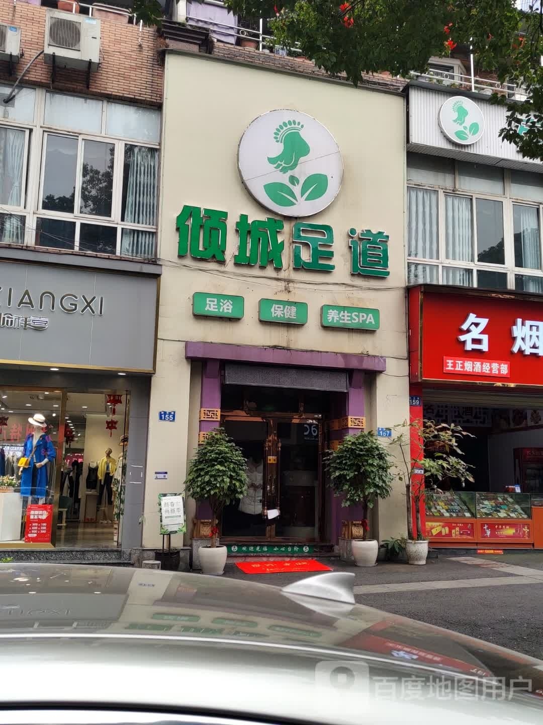 盹宛岑彪鑫足道