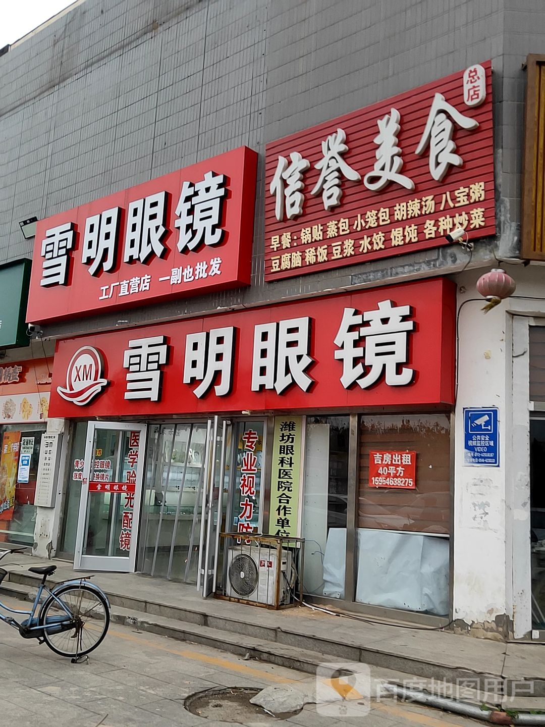 雪明眼睛