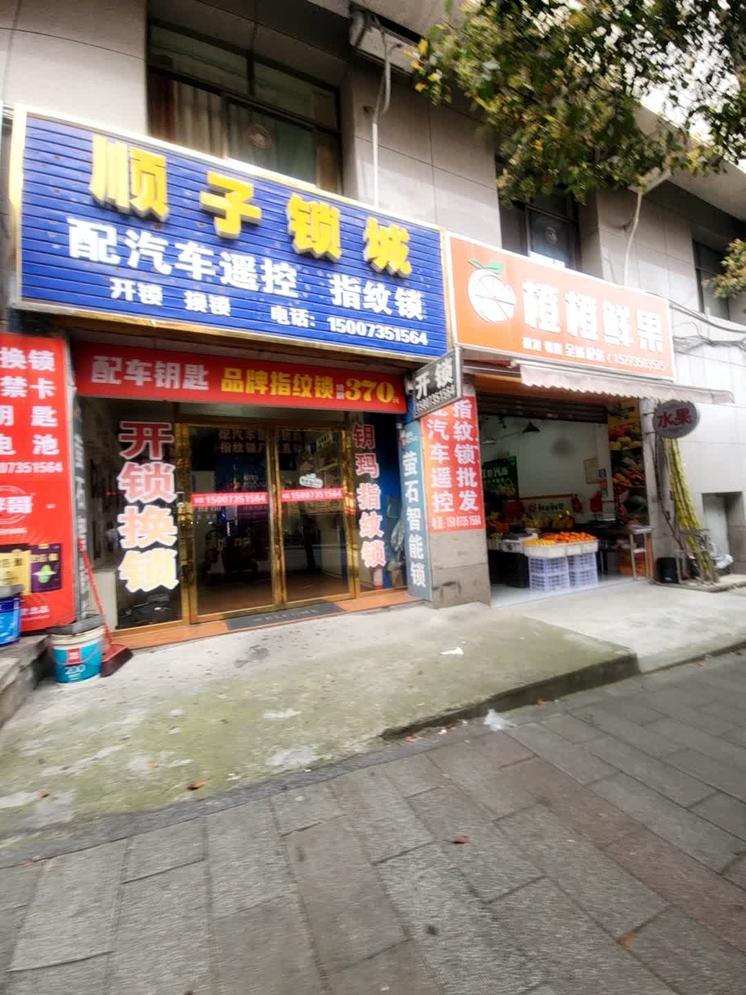 顺子开锁换锁(指纹锁配汽车遥控钥匙)