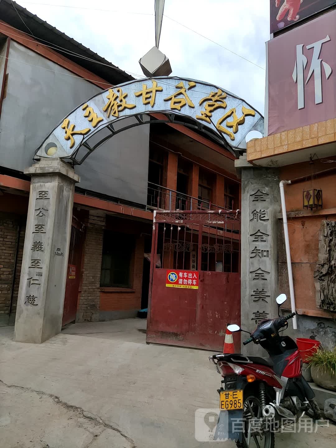 天主教甘谷塘区
