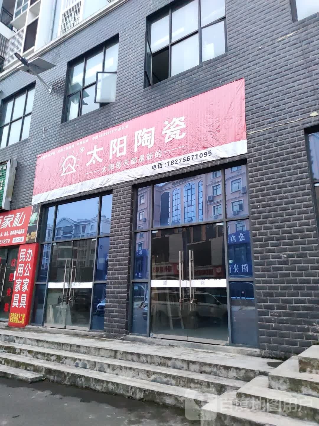 太阳陶瓷(秀河线店)