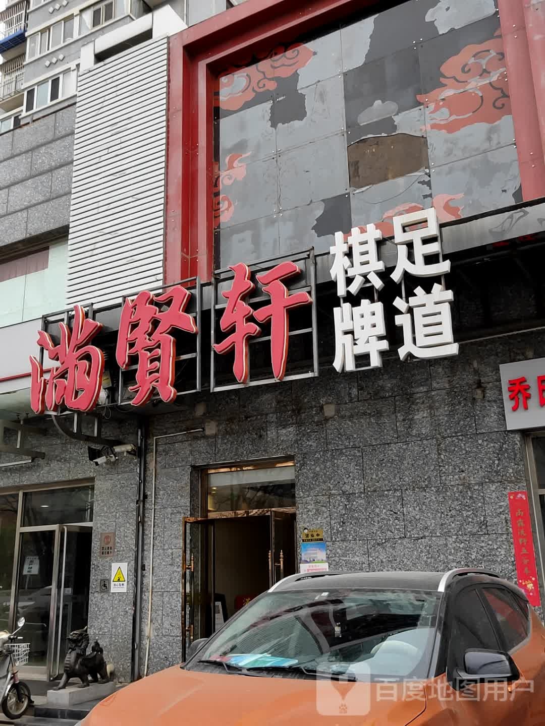 满贤轩·影院足dao·泰式·踩背