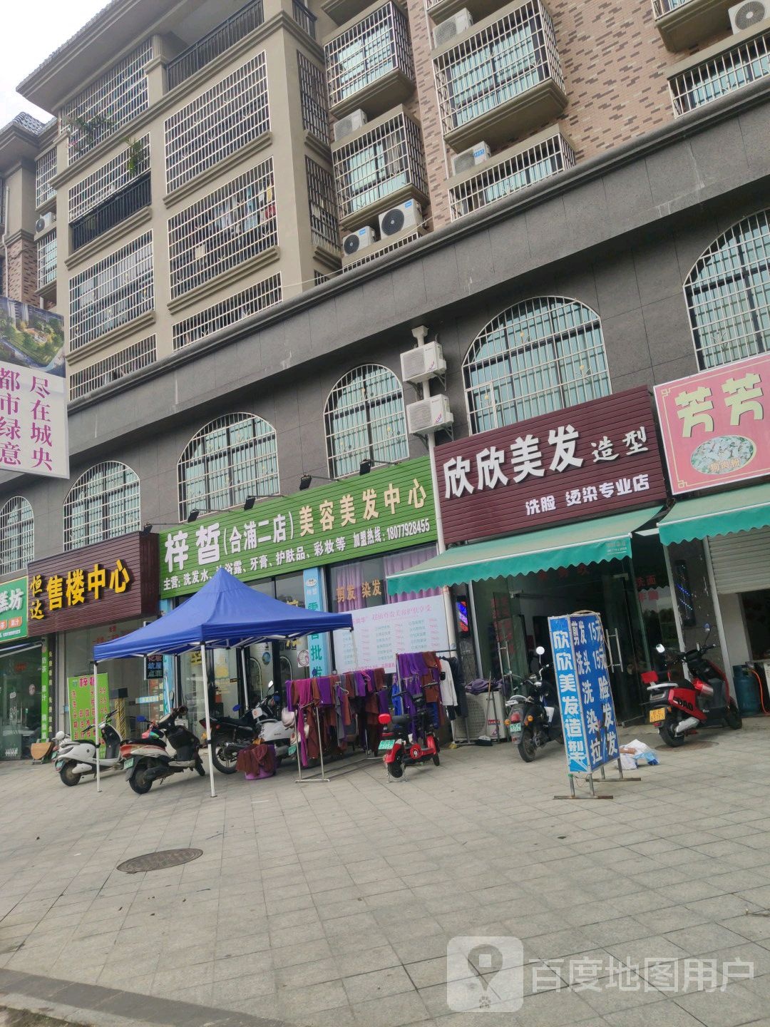 梓皙美容美发中心(合浦二店)