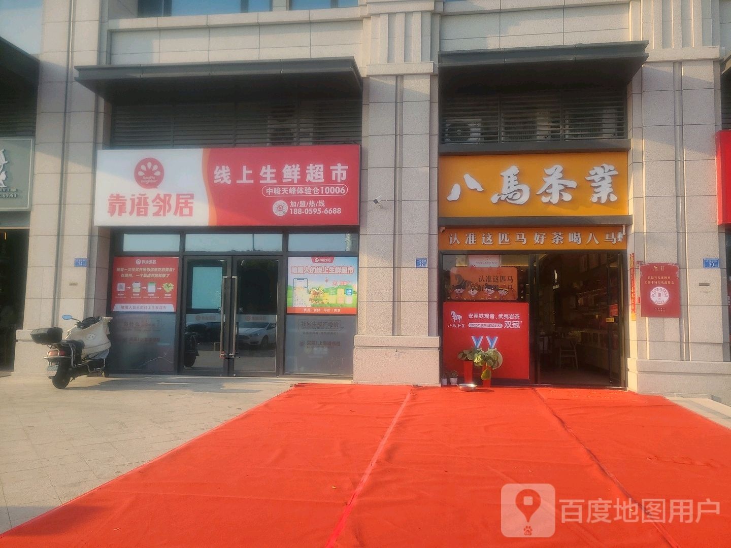靠谱邻居线上生鲜超市(天峰店)