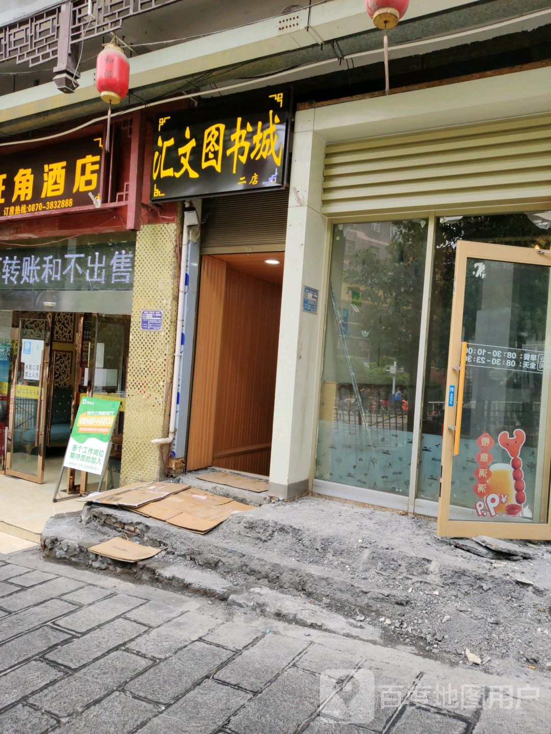 汇文图书城