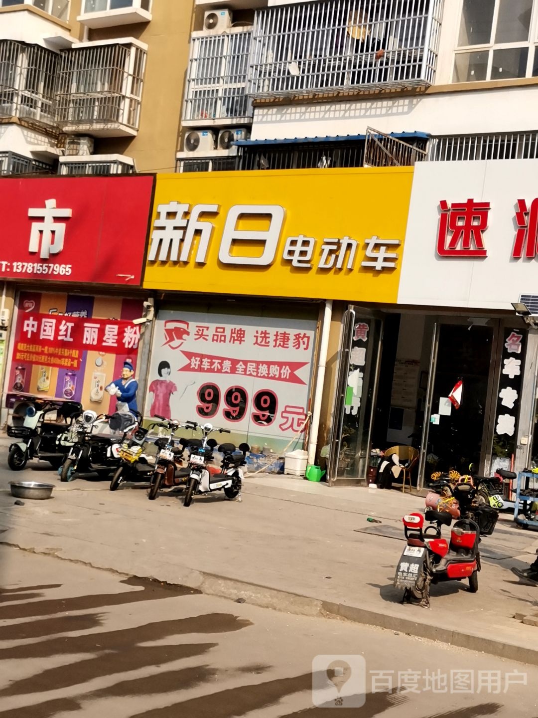 永城市苗桥镇新日电动车(人民路店)