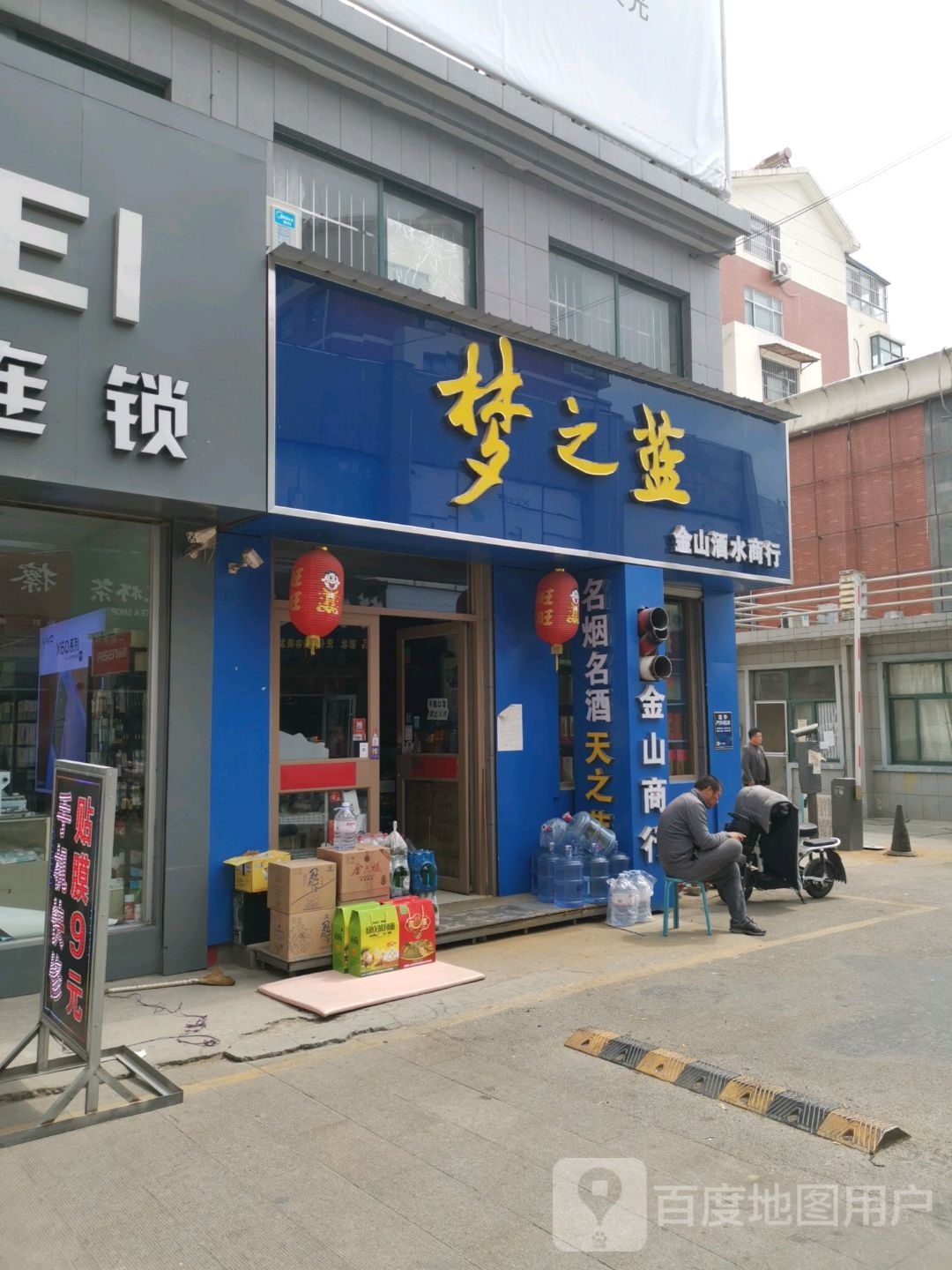 金山酒水商行