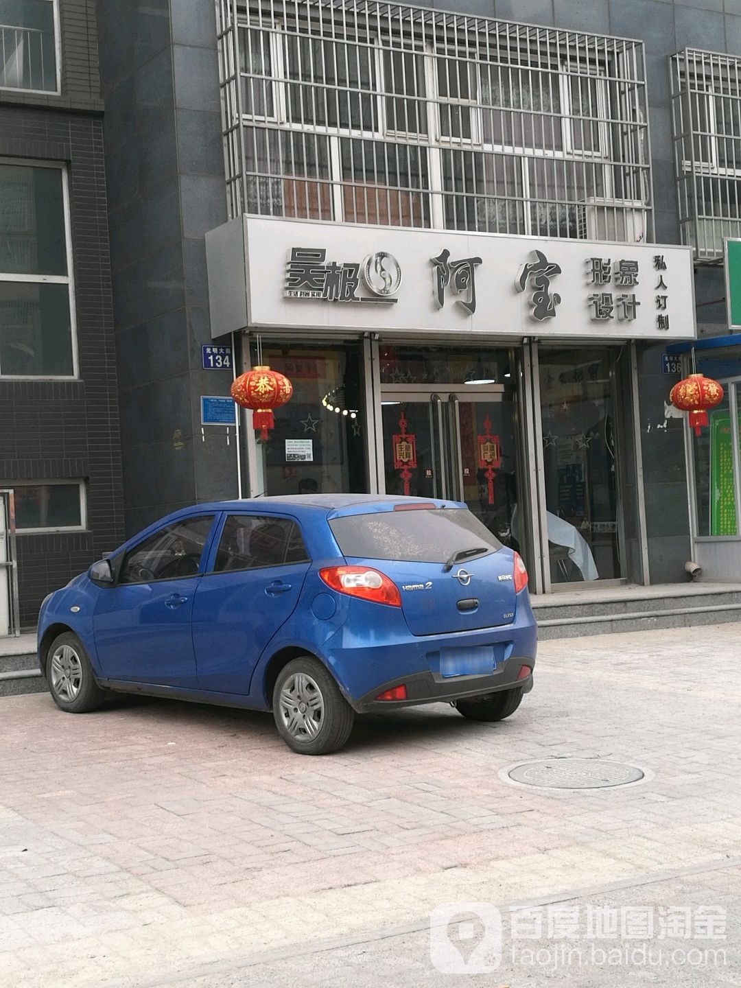 吴极阿宝形象设计私人订制
