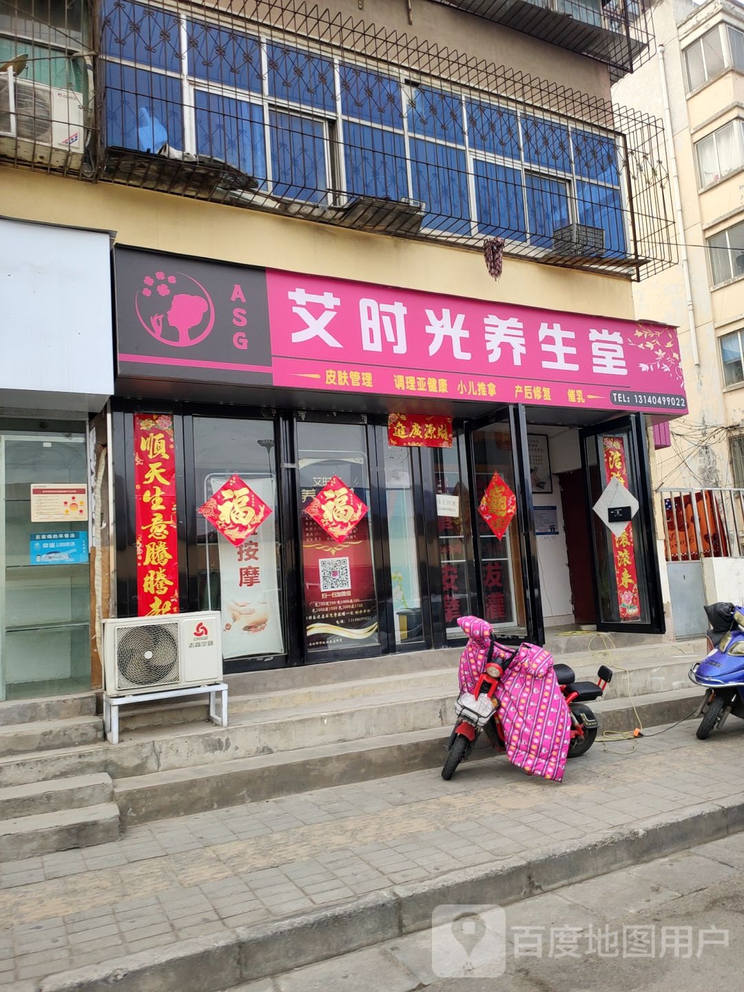 艾时光养生堂(社区店)