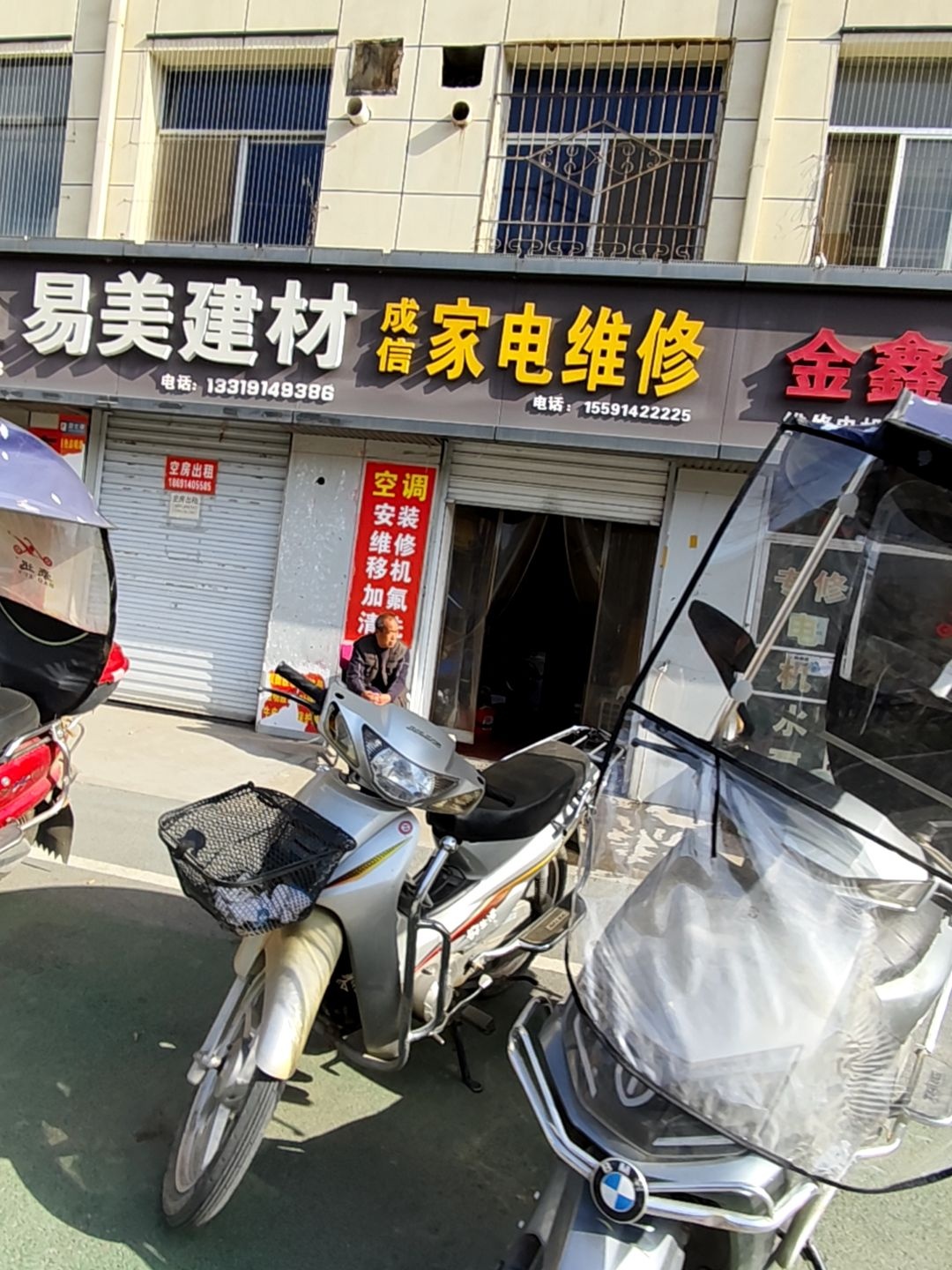 成信家电维修