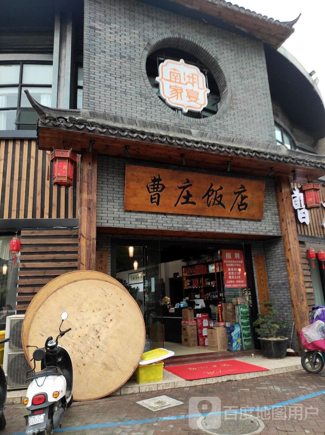 曹庄饭店(庆丰苑店)